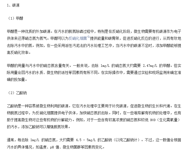 生活污水處理廠(chǎng)常用藥劑類(lèi)型、用途及用量