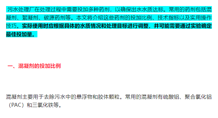 污水廠(chǎng)常用藥劑比例及操作技巧