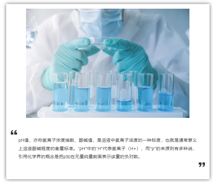 什么是pH？為什么「pH」的p要小寫(xiě)？